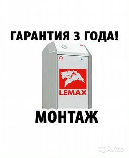 Котлы Лемакс (автоматика SIT) от 6-70кВт + Расчет