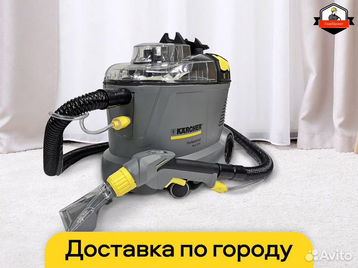 Аренда и прокат моющего пылесоса