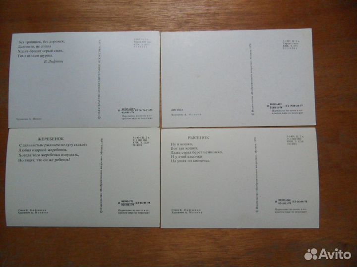 Открытки СССР. Художник Исаков