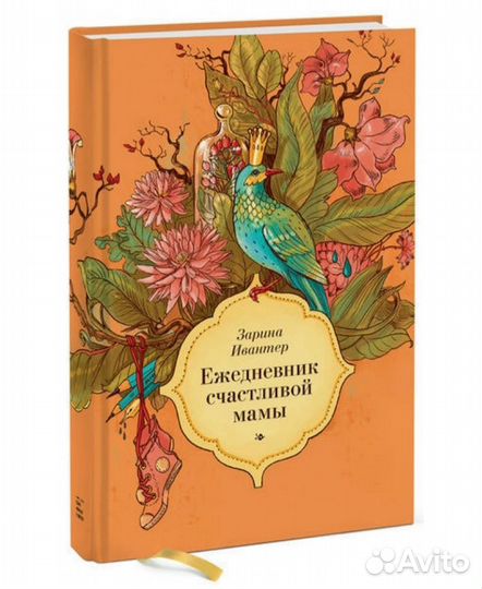 Ежедневник счастливой мамы