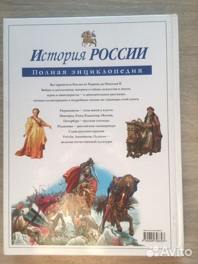 Книга История России Полная энциклопедия