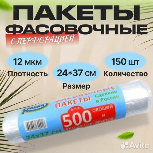 Фасовочные пакеты Радуга. 150 шт. 24см*37см