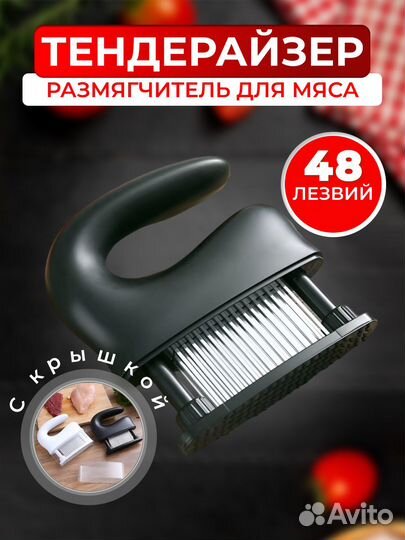 Тендерайзер для мяса