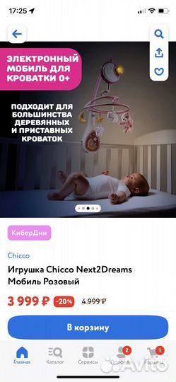 Детский мобиль chicco