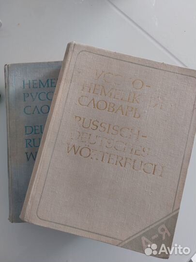 Словарь русско-немецкий и немецко-русский