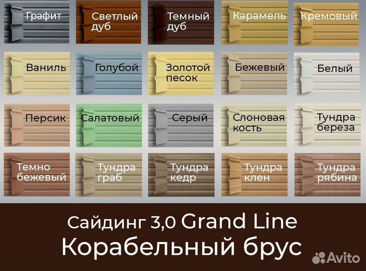 Сайдинг Grand Line