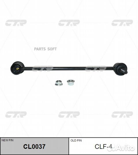 CTR CL0037 Тяга пер.стабил.ford Escape 1шт