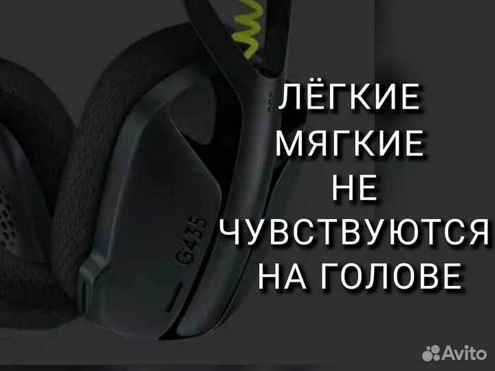 Наушники logitech g 435 оригинальные