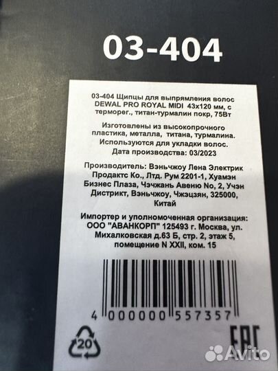 Щипцы для выпрямления волос