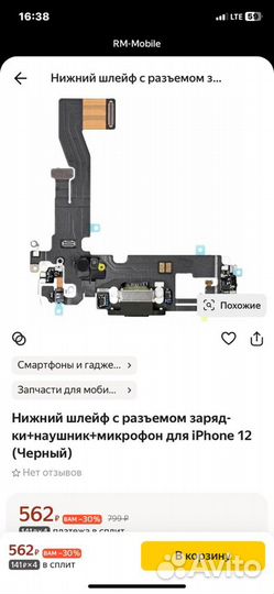 Нижний шлейф с разъёмом зарядки и микрофон Iphon12