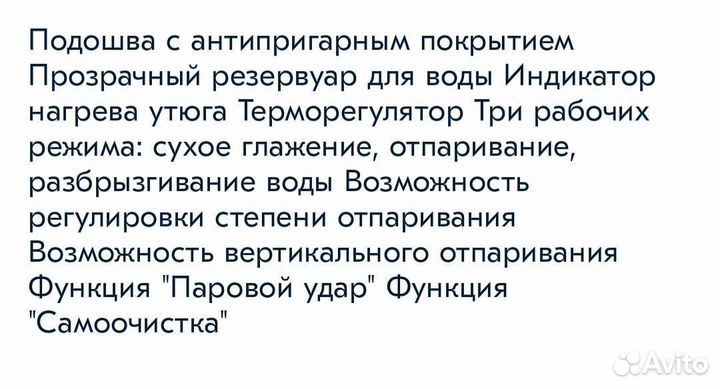 Утюг василиса