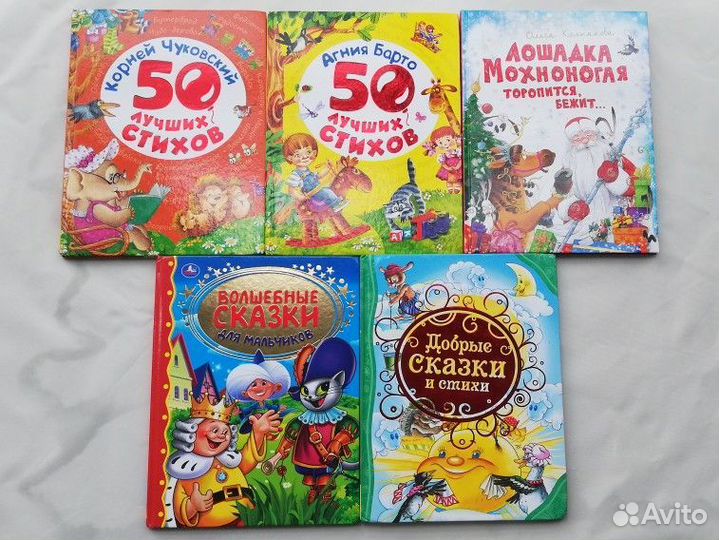 Детские книги 50 лучших стихов, сказки и стихи