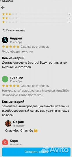 Чудо мёд с секретом