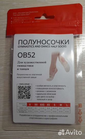 Полуносочки для художественной гимнастики и танцев