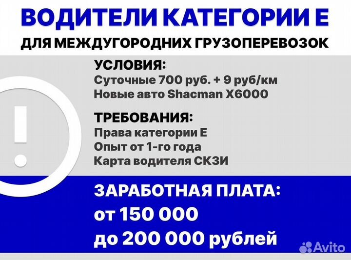 Водитель-экспедитор (категория Е)
