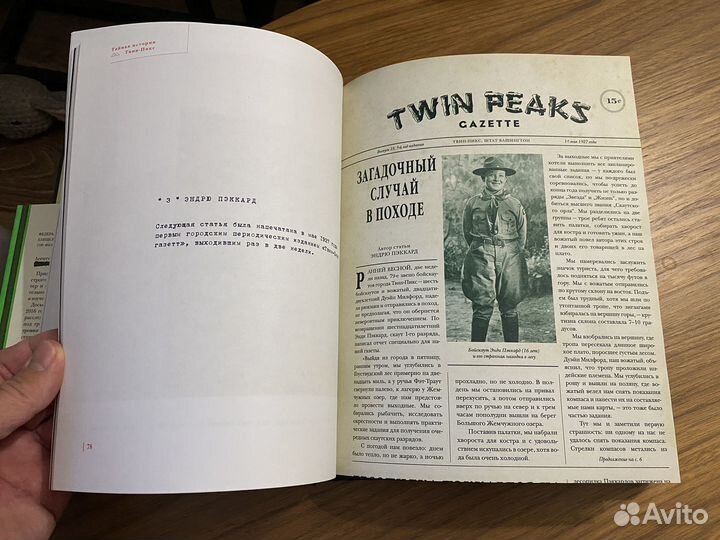 Тайная история Твин Пикс