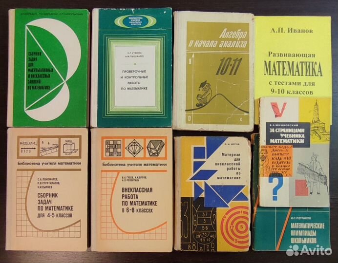Алгебра и геометрия: книги, дидактика, методика