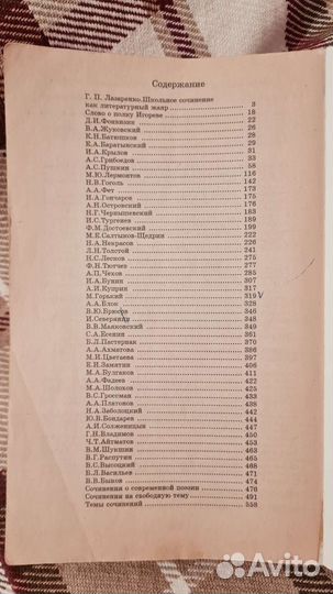 250 Золотых сочинений Русский Литература