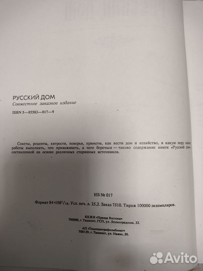 Книги по рукоделию и домоводству