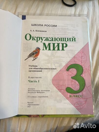 Окружающий мир 3 класс (1 часть) 22 год