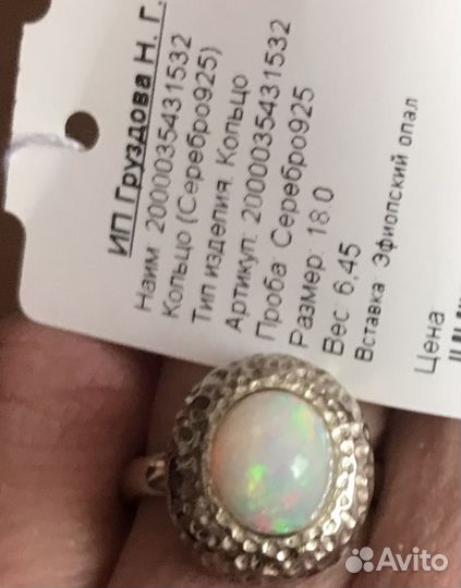 Опал в серебре