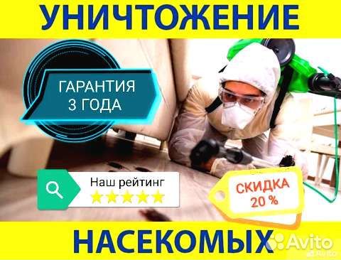 Уничтожение тараканов клопов мышей муравьёв клещей