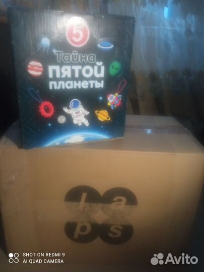 Тайна пятой планеты блок