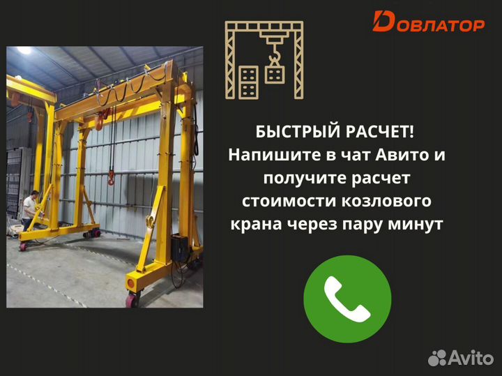 Легкий кран козловой мпу 1т