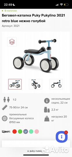 Беговел-каталка Puky Pukylino + игрушка
