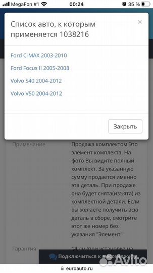 Кронштейн приводного вала Форд Фокус