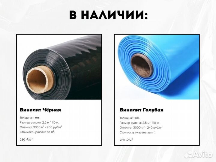 Пленка для пруда / водоёма / бассейна Винилит