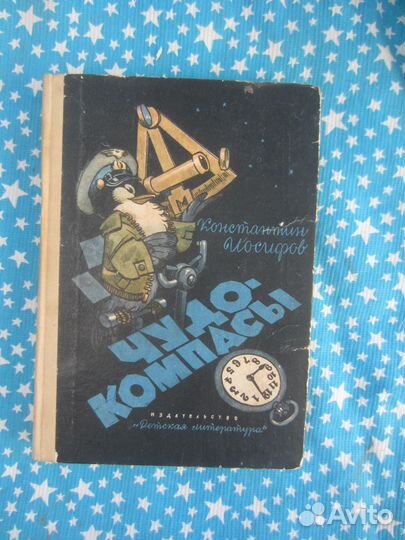 М. Сергеенко. Федька Дынин. 1971 год
