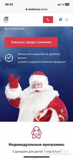 Услуги Дед Мороза и Снегурочки