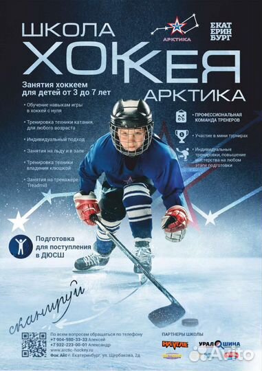 Хоккей для детей