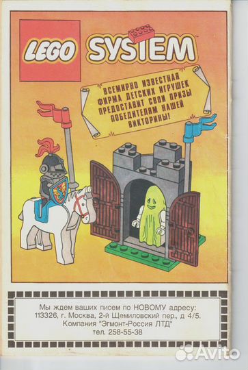 Комикс Утиные истории №2 1993