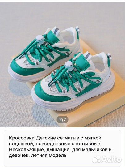 Кроссовки детские 24