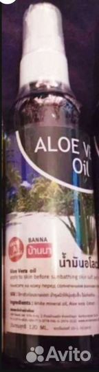 Масло алоэ, 120 мл. Тайланд