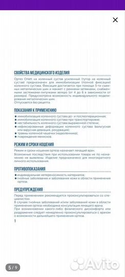 Ортез на коленный сустав orlett KS- 601