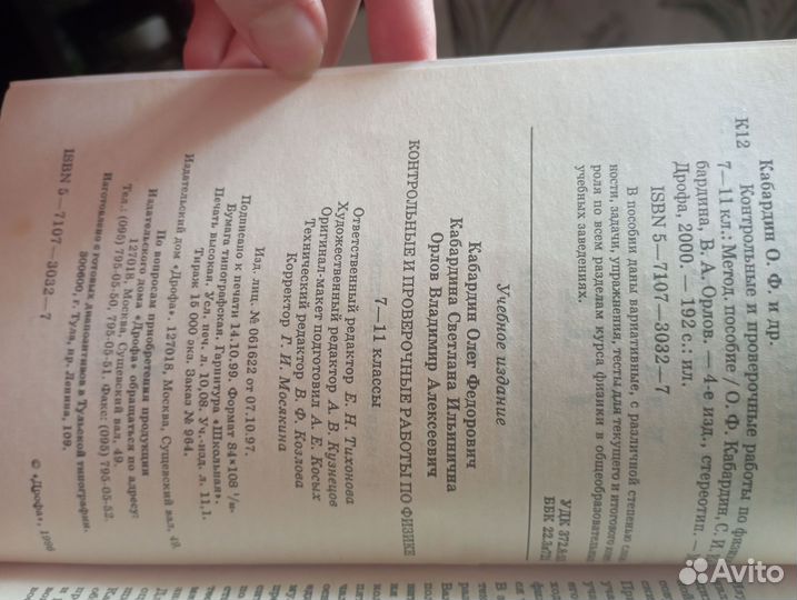 Контрольные и проверочные работы по физике