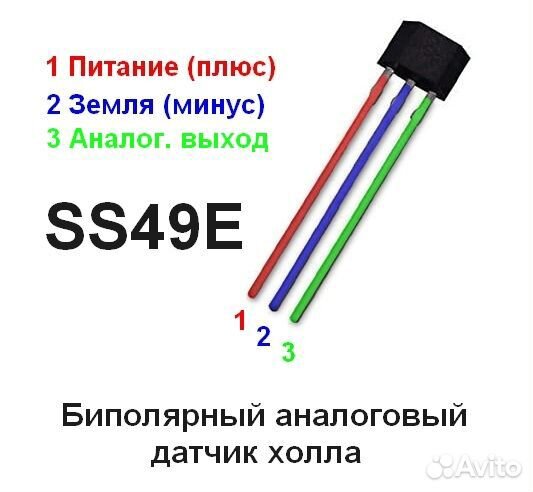 Датчик Холла SS49E