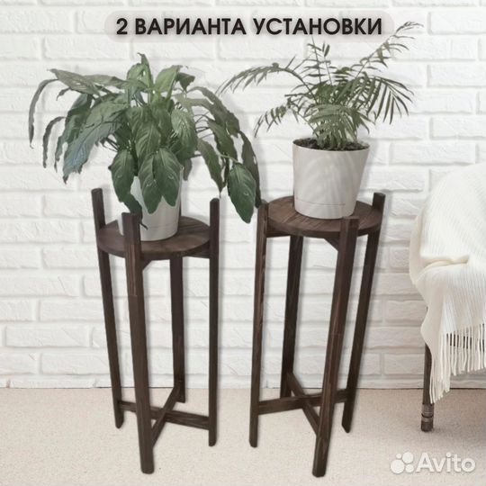 Стойка для цветов напольная