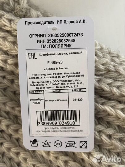 Шарф восьмерка,вязаный