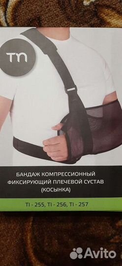 Бандаж плечевой