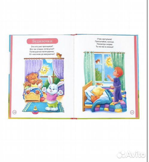 «Первая энциклопедия малыша»