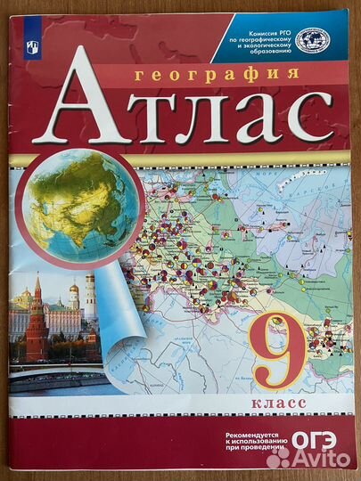 Атлас География 9 класс