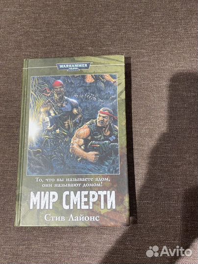 Книга Warhammer Мир смерти