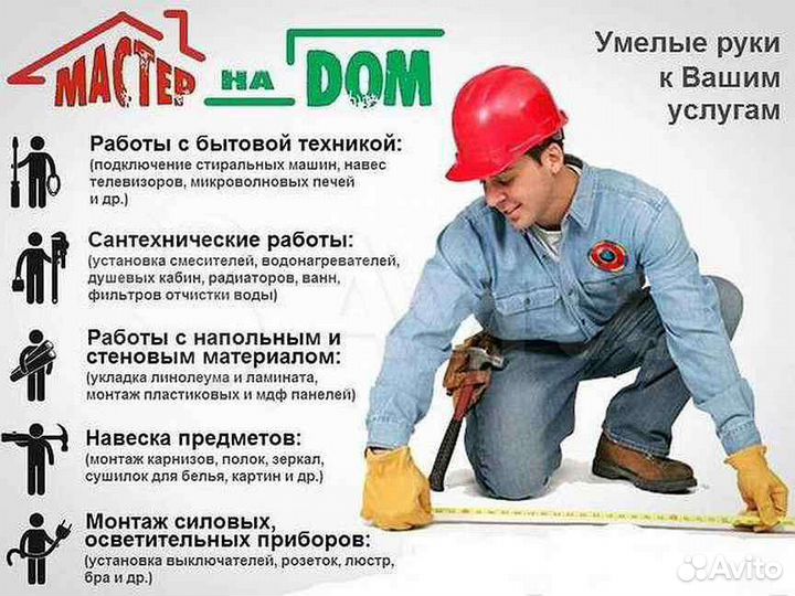 Сантехник, мастер на час