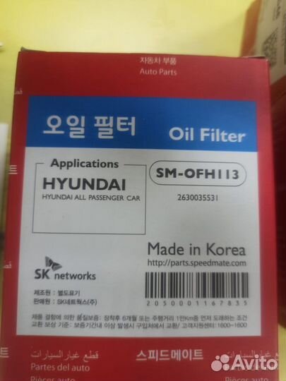 Фильтр масл. speedmate