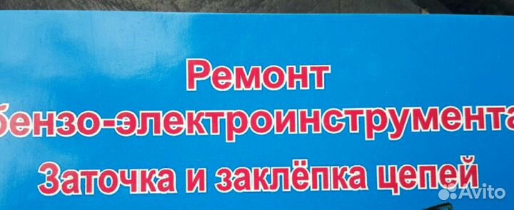 Ремонт бензо-электроинструмента