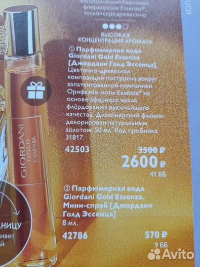 Женский парфюм из серии giordani gold oriflame